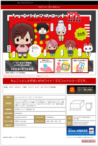 Chokorin Mascot TV Anime ”DAN DA DAN” (6pc per box) 9