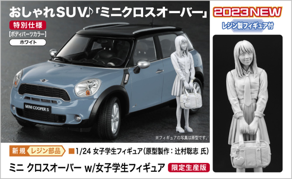 1/24 MINI COOPER S COUNTRYMAN ALL4 w/SCHOOL GIRL’S FIGURE