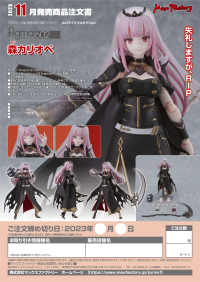 figma Mori Calliope 10