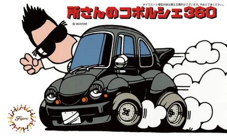 Fujimi [TTG-1]  Tokoro Ko-Porsche 360 - Original Series