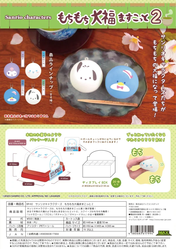 MAX LIMITED SANRIO CHARACTERS MOCHI MOCHI DAIFUKU MASCOT 2 - Sanrio