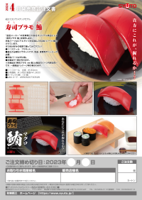 Sushi Plastic Model: Tuna(re-run) 8