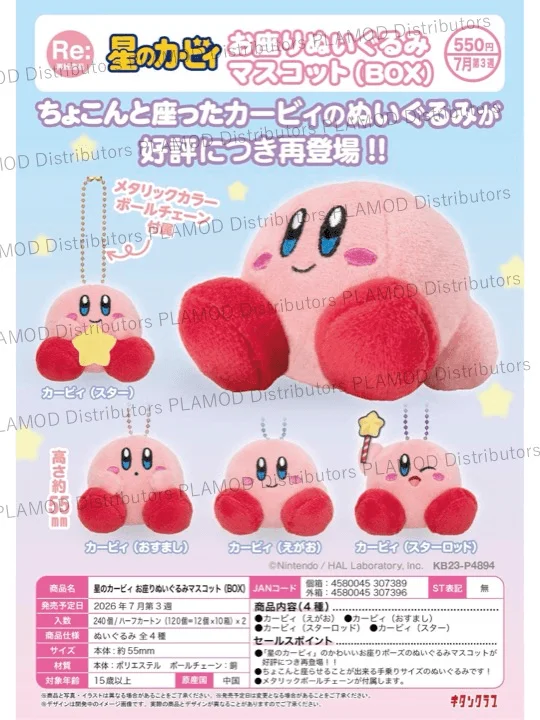 KITAN CLUB Kirby Sitting Plush Mascot (Re-release) (Box of 12) - Blind Boxes