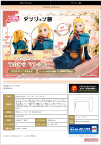 Melty Princess Delicious in Dungeon Palm Size Marcille 11
