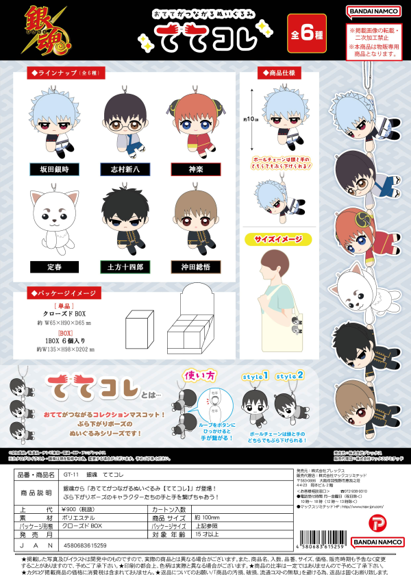 [PLUSH KEY CHAIN] TETE COLLECTION (BLIND BOX)