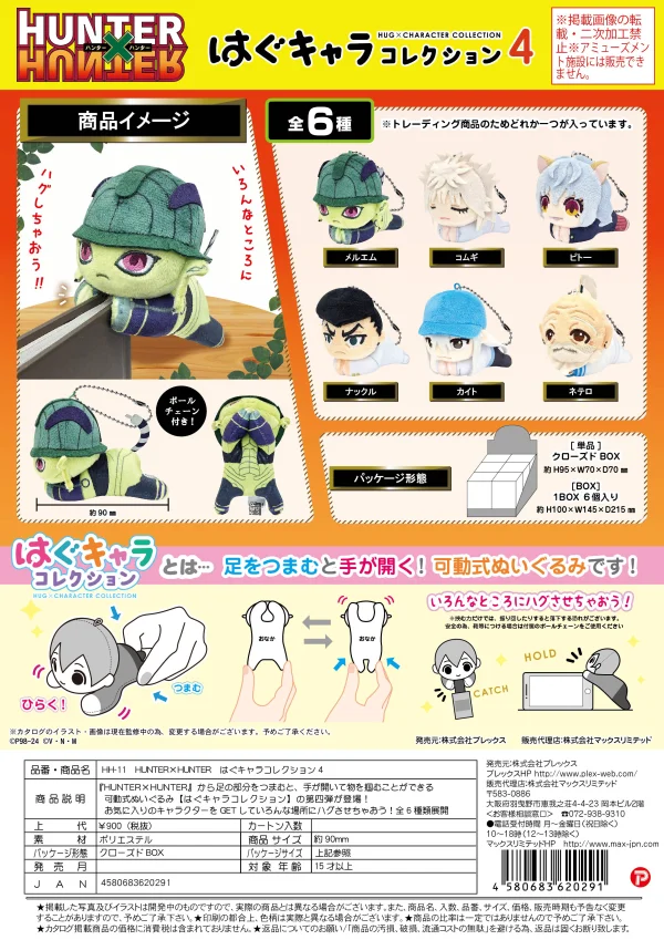 MAX LIMITED HUNTER×HUNTER HUG CHARACTER COLLECTION 4 - HUNTER×HUNTER