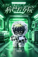 Wonderway Trading Co. "KAPS Yamiiro Recovery Room Plush Toys Blind Box"					 					 - Yamiiro Sanatorium - photo 9