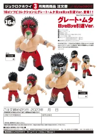 16 directions 16d Collection 033: Great Muta ByeBye Retirement Ver. (Red) - Wrestling - photo 6