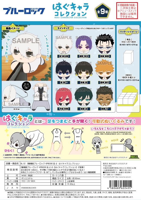 BLUE LOCK THE MOVIE HUG CHARACTER COLLECTION