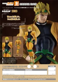 GOOD SMILE COMPANY POP UP PARADE DIO - JoJo's Bizarre Adventure - photo 8
