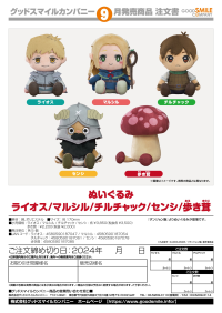 Plushie Laios 3