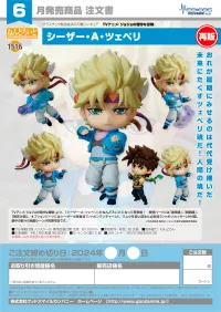 GOOD SMILE COMPANY Nendoroid Caesar Anthonio Zeppeli(re-run) - JoJo's Bizarre Adventure - photo 8