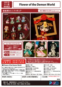 Shenzhen Mabell Animation Development Flower of the Demon World (Set of 10 figures) (Box) - Blind Boxes - photo 11