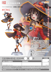 Megumin 7