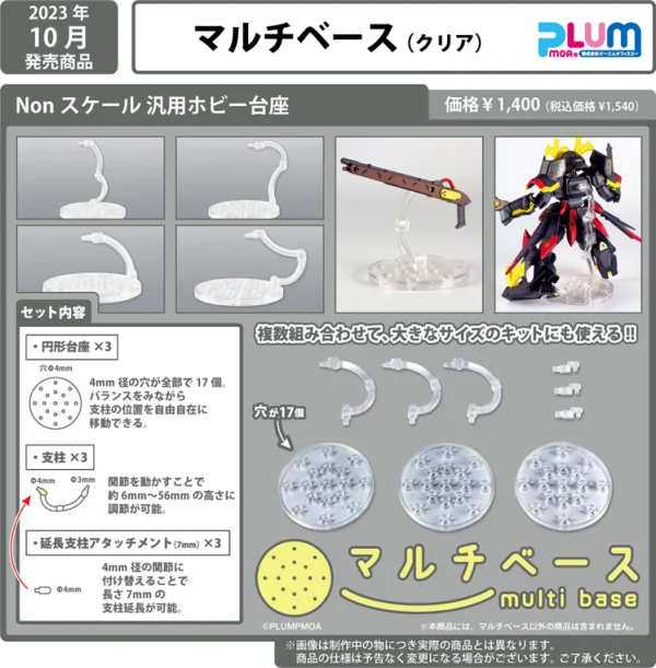 PLUM PMOA Multi Base			 - Figure Accessories