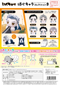 Haikyu!! HUG CHARACTER COLLECTION 3 (6pc per box) 1