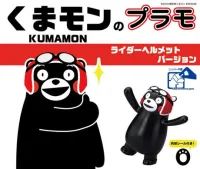 Fujimi [Kumamon No.3]  Kumamon Rider Helmet Version - Character Kits - photo 1