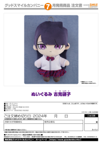 Plushie Shoko Komi 3