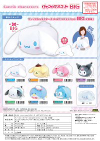 SANRIO CHARACTERS POTE KORO MASCOT BIG 3