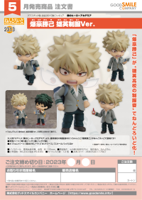 Nendoroid Katsuki Bakugo: U.A. School Uniform Ver. 7
