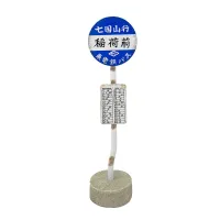 Benelic Totoro Bus Stop Sign 7 inch Replica - Studio Ghibli - photo 1
