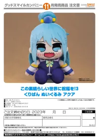 GOOD SMILE COMPANY KONO SUBARASHII SEKAI NI SYUKUFUKU WO! 3 Kuripan Plushie Aqua - KONOSUBA -God's Blessing on This Wonderful World! - photo 2