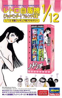 1/12  NOSTALGIC VENDING MACHINE (Magazine) "SHAMELESS SCHOOL" 1