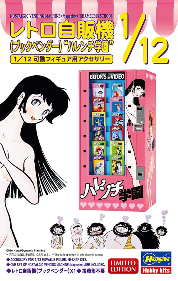 Hasegawa 1/12 NOSTALGIC VENDING MACHINE (Magazine) "SHAMELESS SCHOOL" - Scale Kits