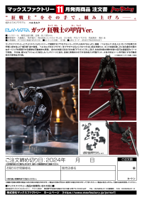 PLAMATEA Guts: Berserker Armor Ver. 14