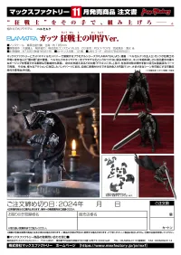 Max Factory PLAMATEA Guts: Berserker Armor Ver. - Berserk - photo 14