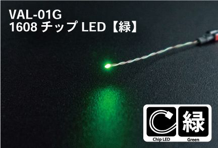 LED MODULES - 1608 CHIP LED GREEN