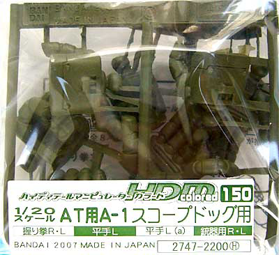 Manipulator 1/20 Scopedog
