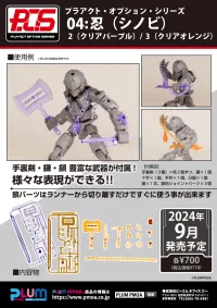 PLUM PMOA PLA ACT・OPTION・SERIES04：SHINOBI2 clear purple - Pla Act Option Series - photo 8