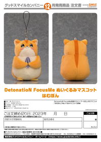 DetonatioN FocusMe Plushie Mascot Hamubon 4