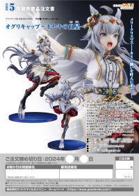 Oguri Cap: Ashen Miracle 11