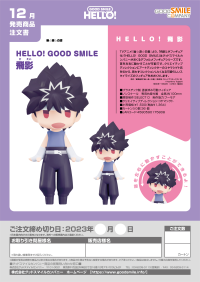 HELLO! GOOD SMILE Hiei 5