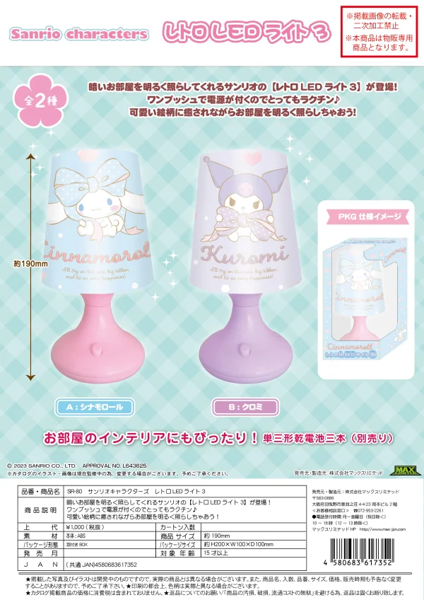 MAX LIMITED SANRIO RETRO LED LIGHT 3 - Sanrio