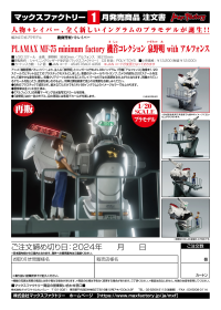 PLAMAX MF-75: minimum factory Machine Bust Collection Noa Izumi with Alphonse(Re-run) 7