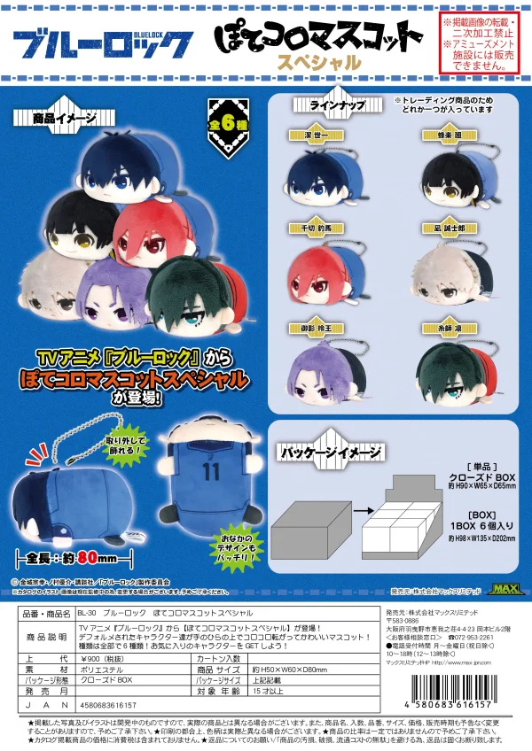 MAX LIMITED BLUE LOCK POTE KORO MASCOT SPECIAL KEY CHAIN BLIND BOX - BLUE LOCK