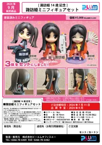PLUM PMOA [SUWAHIME14th Anniversary]SUWAHIME mini figure set - Non-Scale Figures - photo 1