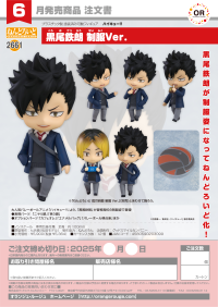 Nendoroid Tetsuro Kuroo: School Uniform Ver. 3