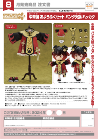 Nendoroid Doll Outfit Set: Chinese-Style Panda Hot Pot - Star Anise 9