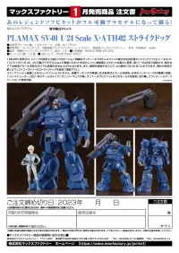 GOOD SMILE COMPANY PLAMAX SV-01 1/24 Scale X / ATH-02 Strike Dog - Armored Trooper VOTOMs - photo 14