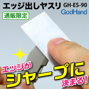 GodHand - ES-90 Edging File