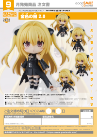 Nendoroid Golden Darkness 2.0 7