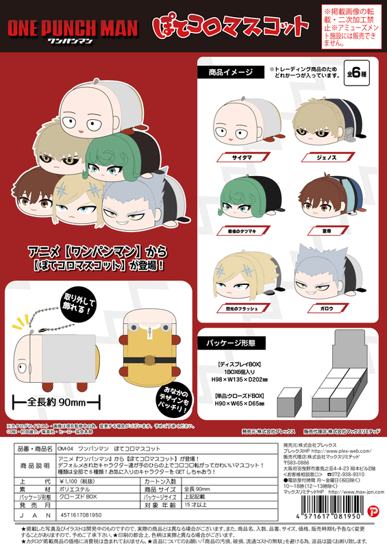 One-Punch Man POTE KORO MASCOT