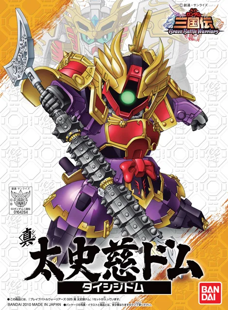 BANDAI HOBBY BB025 Sangokuden Animation - Shin Taishiji Dom - SD Gundam Sangokuden Brave Battle Warriors
