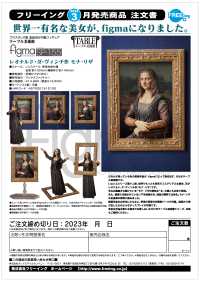 figma Mona Lisa by Leonardo da Vinci 10
