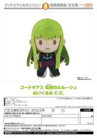 Code Geass: Lelouch of the Rebellion C.C. Plush 3