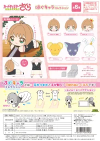 MAX LIMITED Cardcaptor Sakura HUG CHARACTER COLLECTION - Cardcaptor Sakura - photo 7